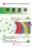 印前实训
