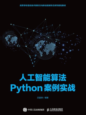 人工智能算法Python案