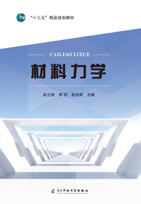 材料力学