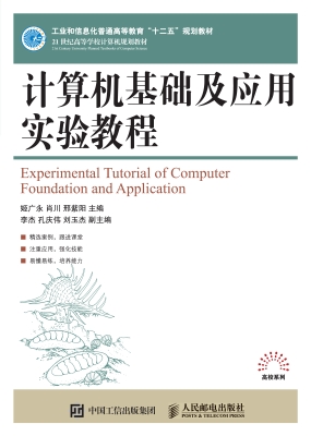 计算机基础及应用实验