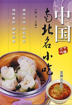 中国南北名小吃