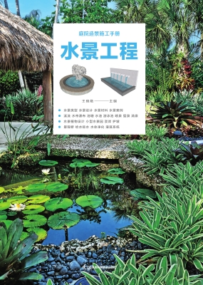 水景工程