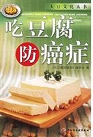 吃豆腐防癌症(再版)