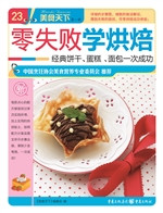 零失败学烘焙