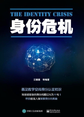 身份危机