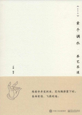 素手调水——茶艺茶道