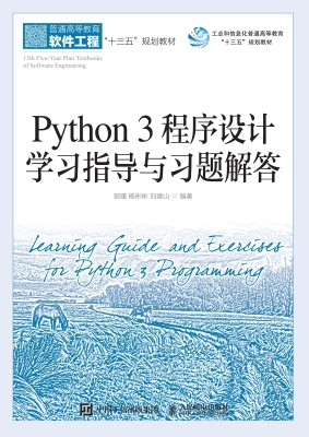 Python 3 程序设计学