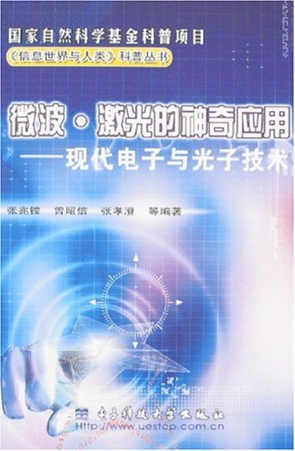 微波激光的神奇应用—