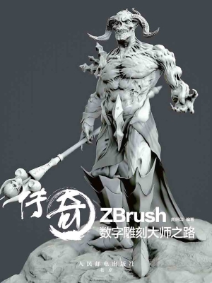 传奇——ZBrush数字雕