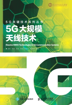 5G大规模天线技术