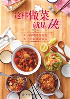 这样做菜就是快