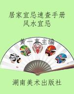 居家宜忌速查手册 风