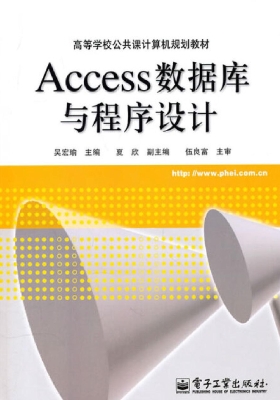 Access数据库与程序设
