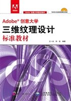 Adobe创意大学三维纹