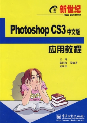 新世纪Photoshop CS3
