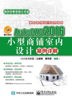 AutoCAD 2016小型商铺