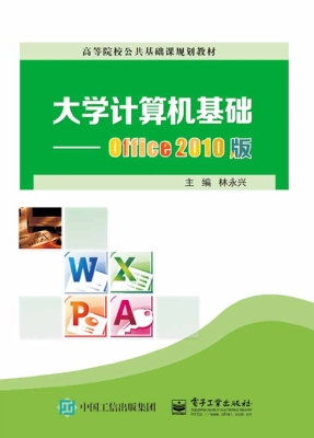 大学计算机基础——Of