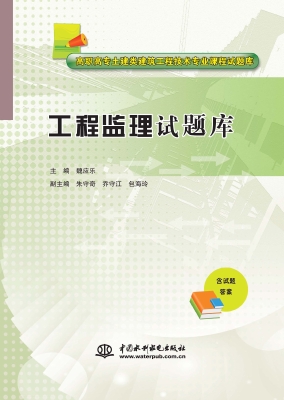 工程监理试题库