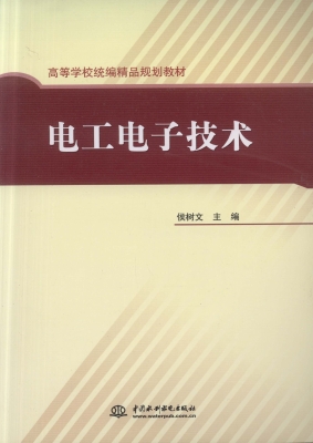 电工电子技术