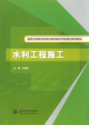 水利工程施工