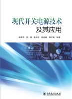 现代开关电源技术及其