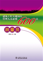 建筑工程关键岗位管理
