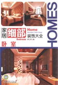 家居细部装饰大全——