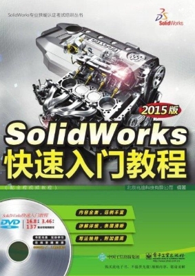 SolidWorks快速入门教