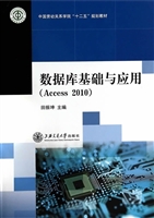 数据库基础与应用