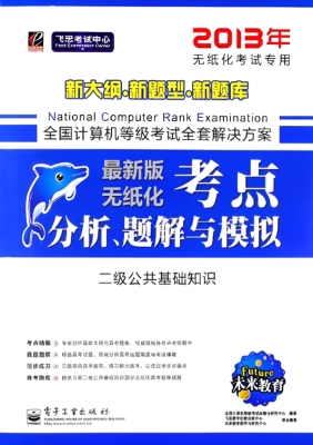 全国计算机等级考试考