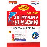 二级Visual FoxPro（上
