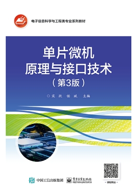 单片微机原理与接口技