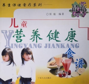 儿童营养健康食谱