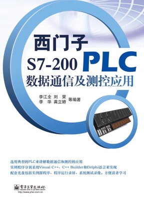 西门子S7-200 PLC数据