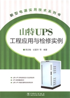 山特UPS工程应用与检