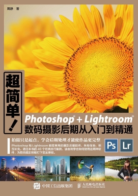 超简单！Photoshop+Ligh