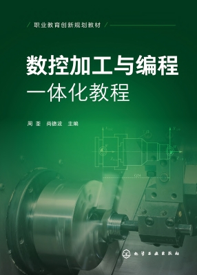 数控加工与编程一体化