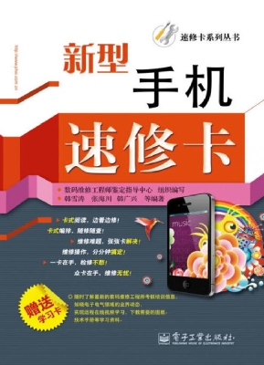 新型手机速修卡