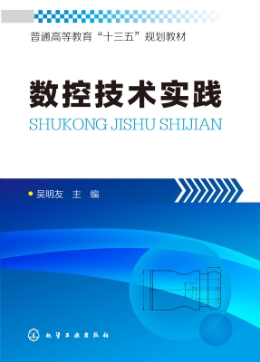 数控技术实践