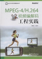 MPEG-4/H.264视频编解