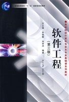 软件工程(第三版)