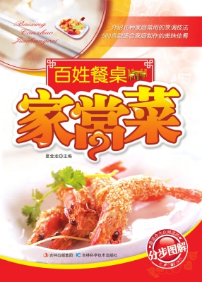 百姓餐桌家常菜