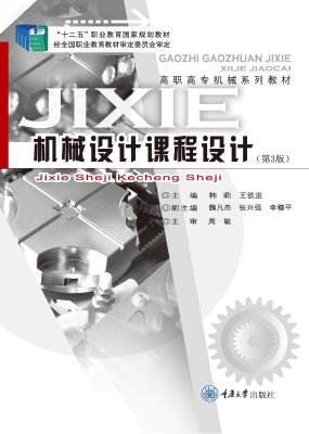 机械设计课程设计