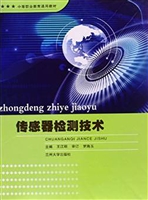 传感器检测技术