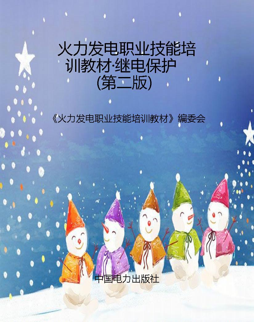 火力发电职业技能培训