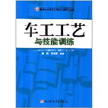 车工工艺与技能训练