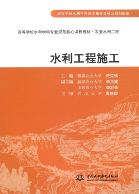 水利工程施工