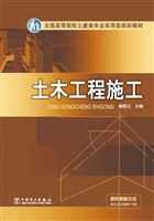 土木工程施工