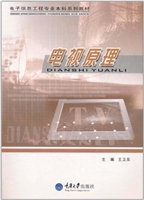 电视原理