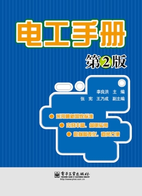 电工手册